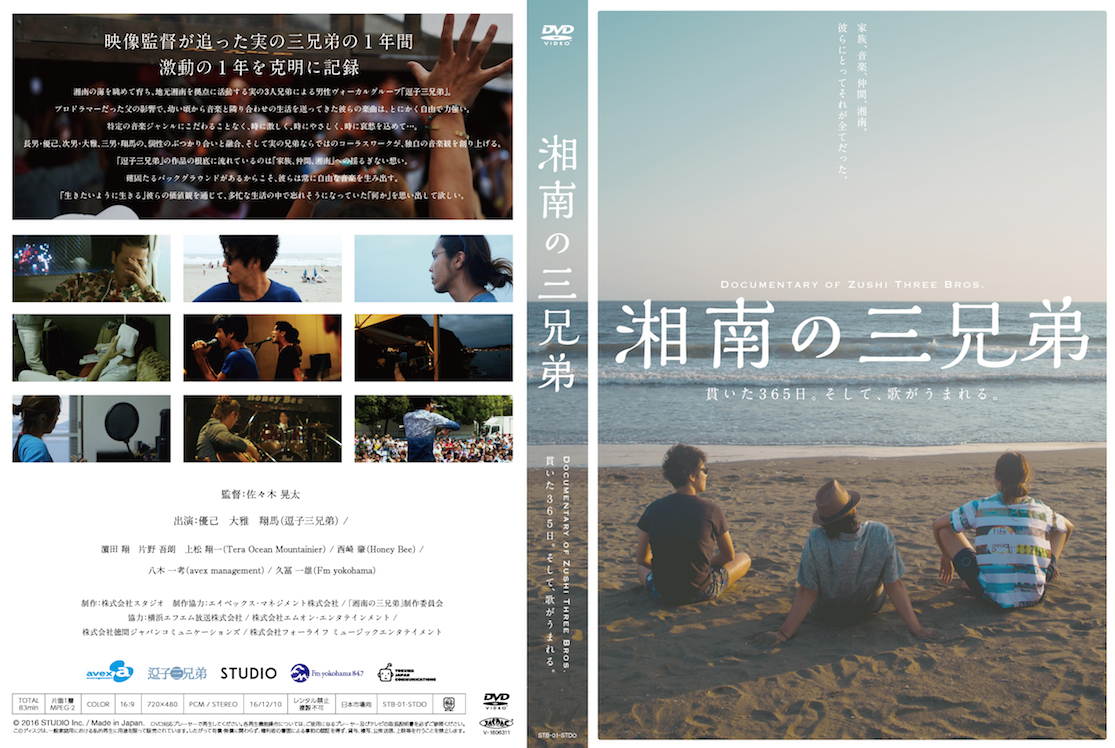 湘南の三兄弟(DVD)